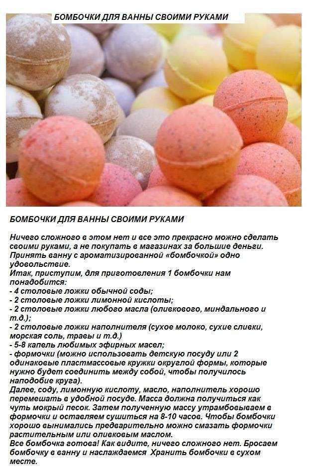 Бомбочки для ванны - инструкция, как сделать своими руками. пошаговое руководство с фото и видео