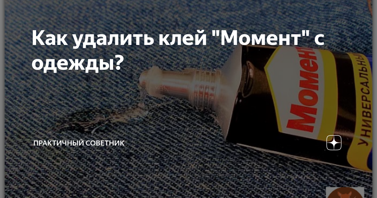 Чем оттереть суперклей с разных поверхностей