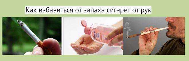 Как избавиться от запаха сигарет в квартире быстро и не дорого?