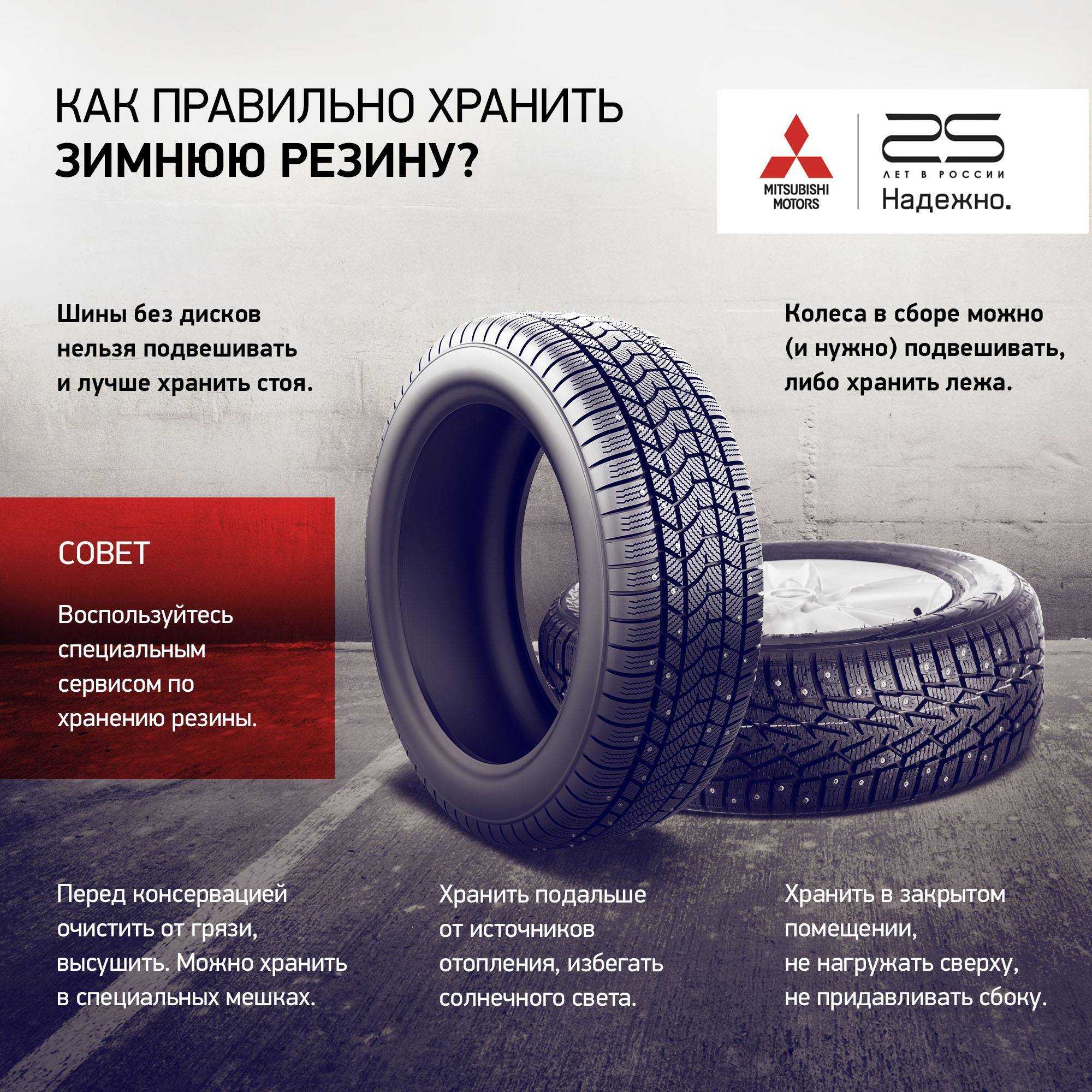 Как правильно хранить шины зимой и летом? 5 полезных советов | auto-gl.ru