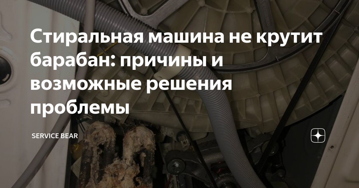 Почему не крутится барабан в стиральной машине