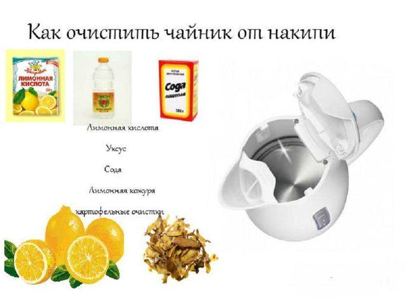 Как очистить чайник от накипи уксусом, лимонной кислотой, кока-колой, содой и другими средствами