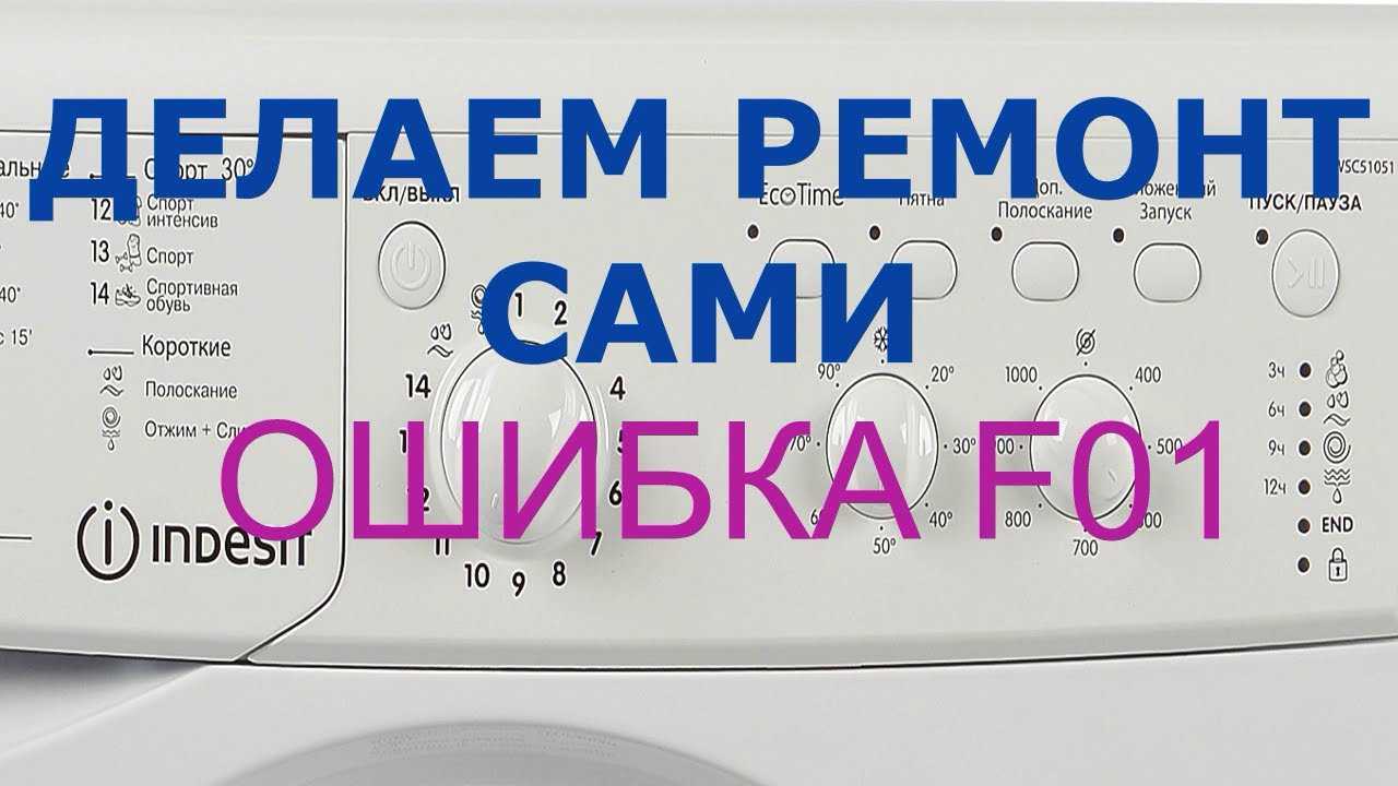 Ошибка h20 в стиральной машине indesit причины