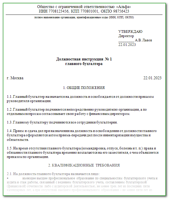 Должностная инструкция дворника: права и обязанности