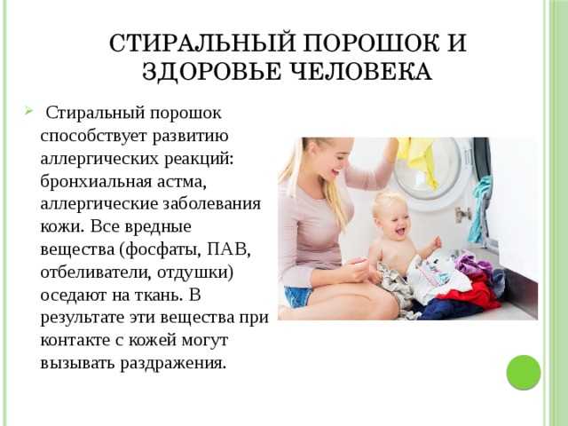 Вред бытовой химии для здоровья человека
