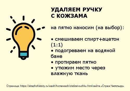 Как оттереть ручку с кожаного дивана