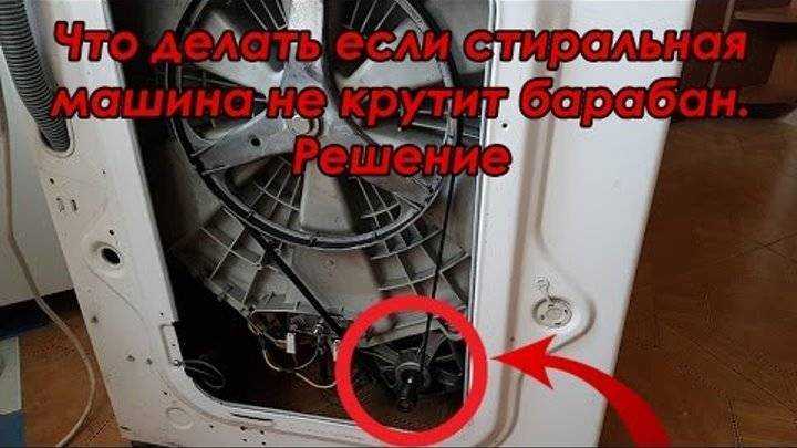 Не крутится барабан стиральной машины: причины и что делать, если машинку заклинило