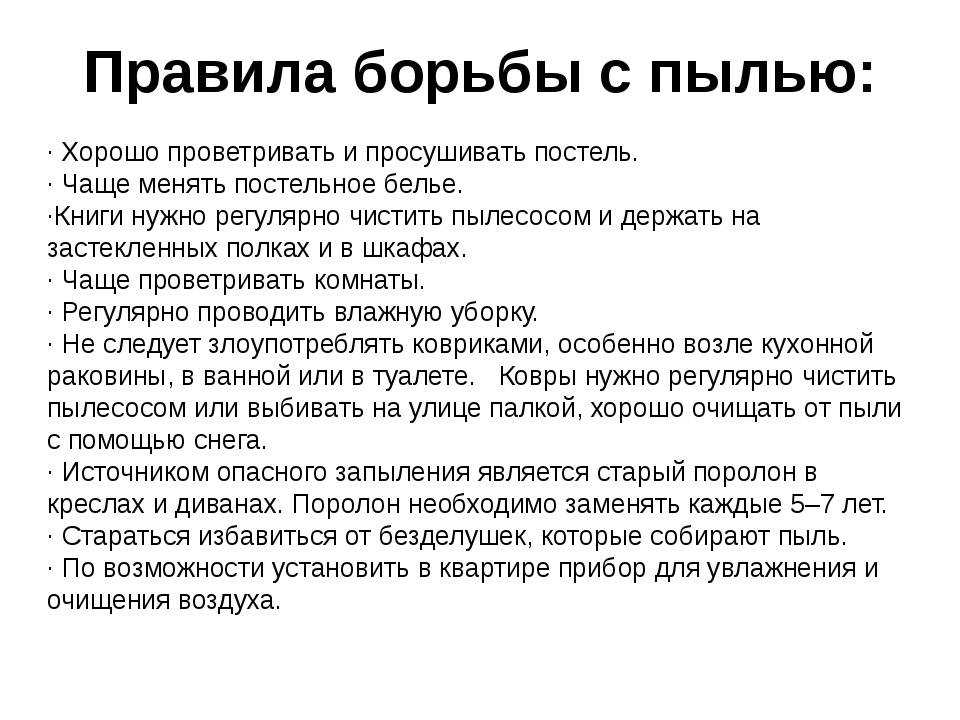 Как надолго избавиться от пыли в квартире: народные средства, что делать?