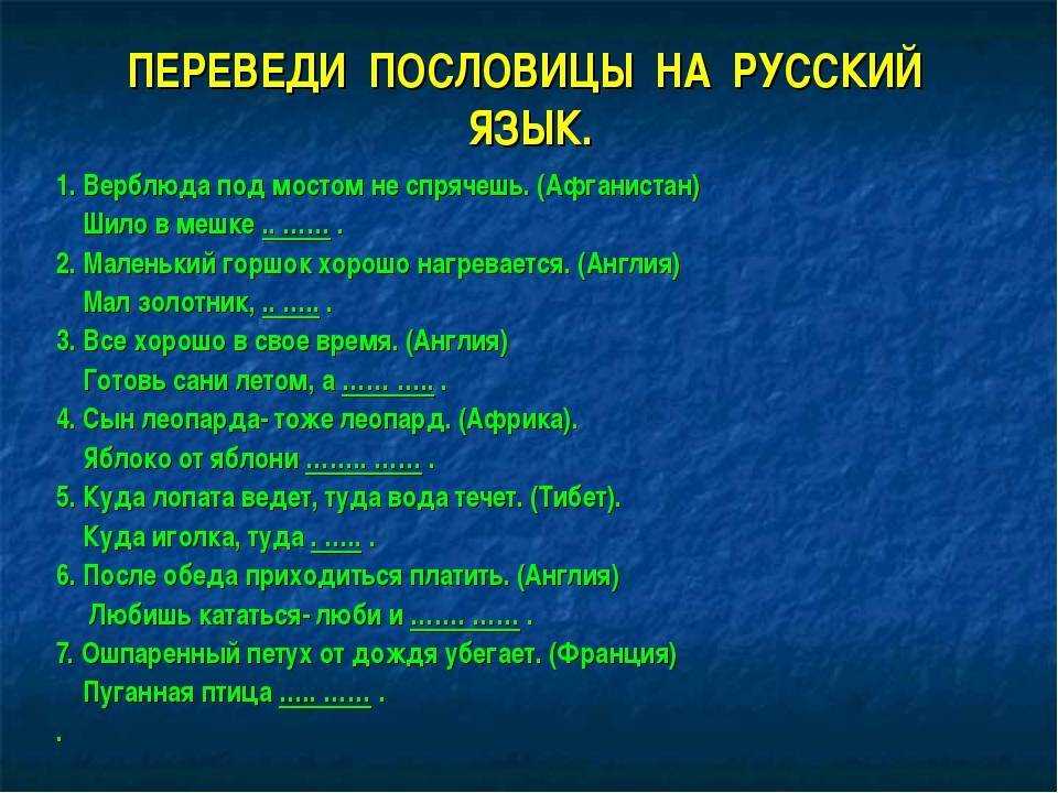 Сравнительный анализ пословиц и поговорок россии и стран европы (на примере нидерландов и германии)
