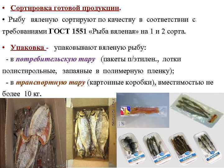Как правильно хранить вяленую и сушеную рыбу