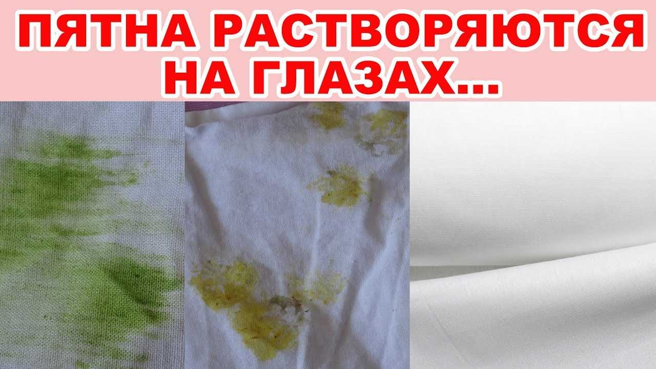 Как отмыть чистотел с одежды