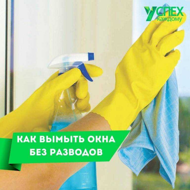 Как помыть окна без разводов: рекомендации, выбор средств и инструментов для мытья окон