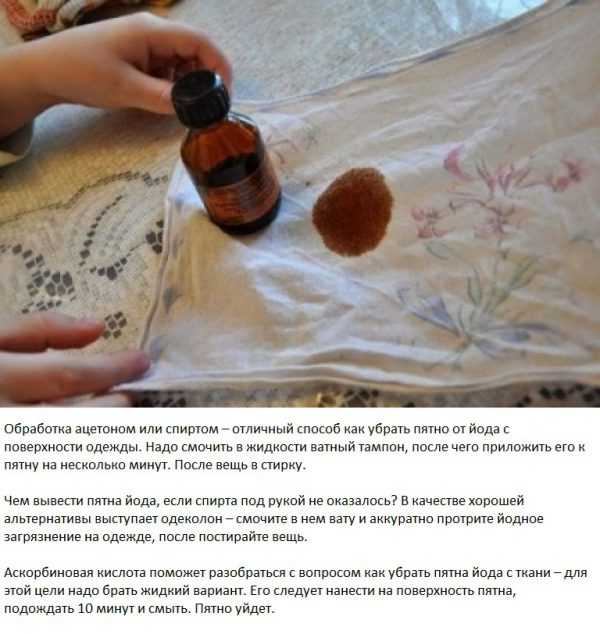Чем отстирать йод с одежды: 14+ способов, которые работают!