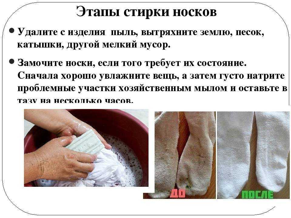 40+ рецептов и советов ❔ как отстирать носки белые от чёрной подошвы без особых усилий