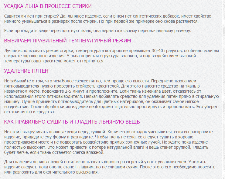 Платье село после стирки - что делать