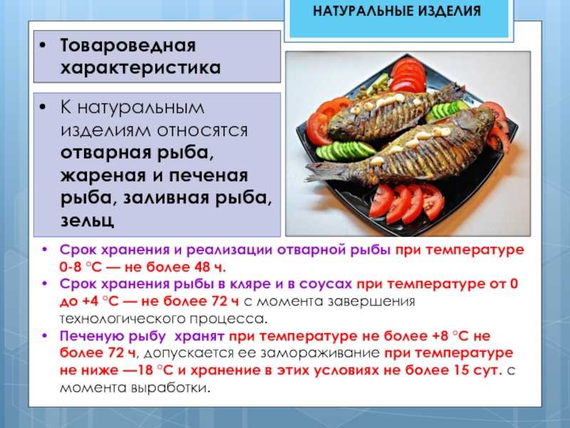 Срок годности рыбы: замороженной и охлажденной, горячего и холодного копчения, свежей, вяленой и соленой