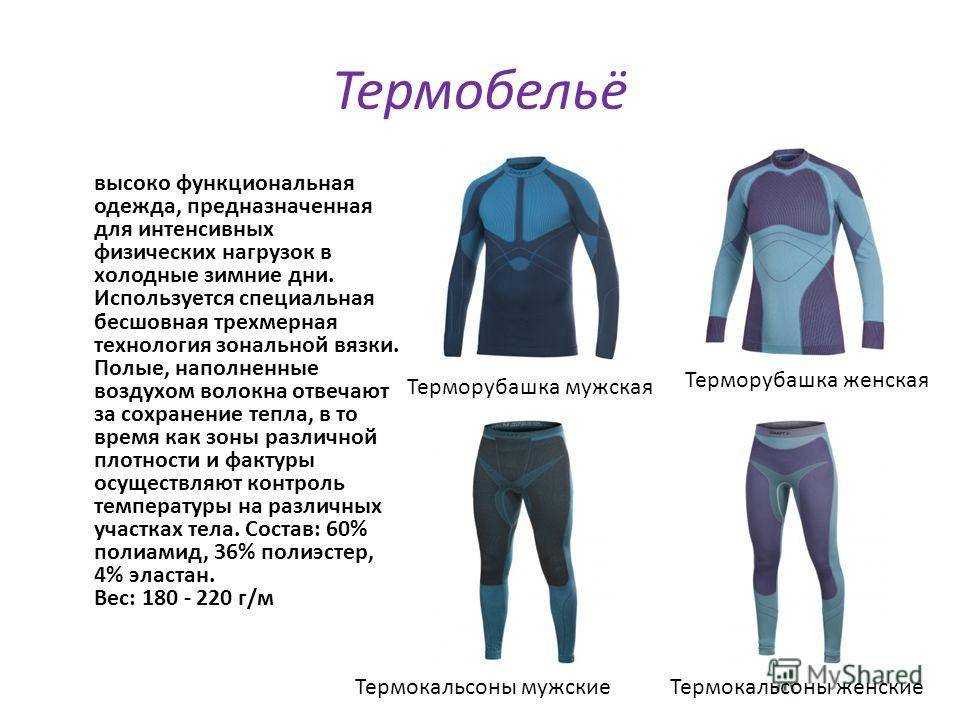 Какое мужское термобелье лучше: отзывы и рекомендации при выборе, обзор производителей, фото - truehunter.ru