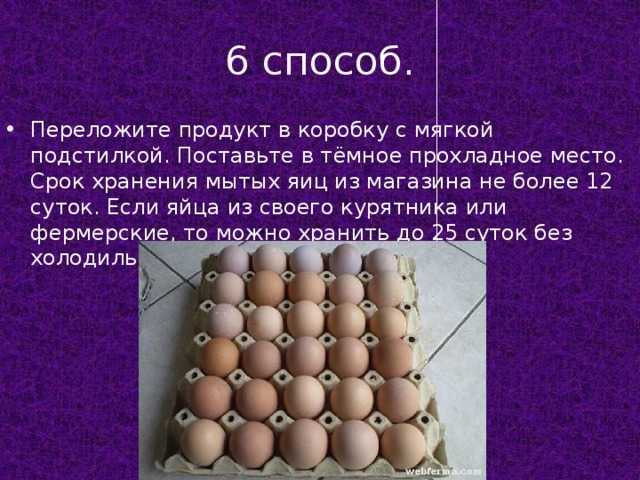 Срок годности яиц - в холодильнике и без, сырых и вареных: условия хранения