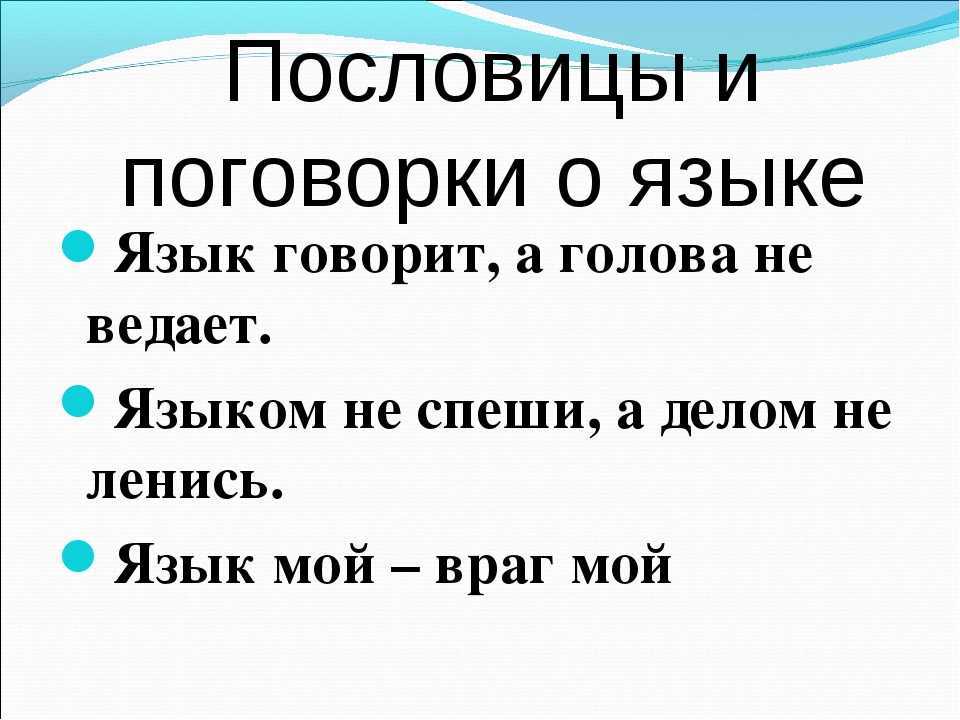 Поговорки – их значение и полные версии русских поговорок