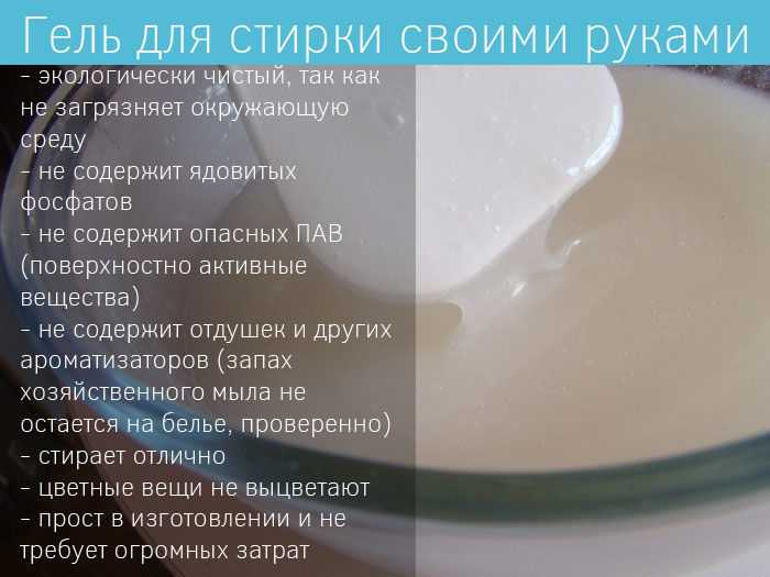 Гель для стирки своими руками для машинки автомат