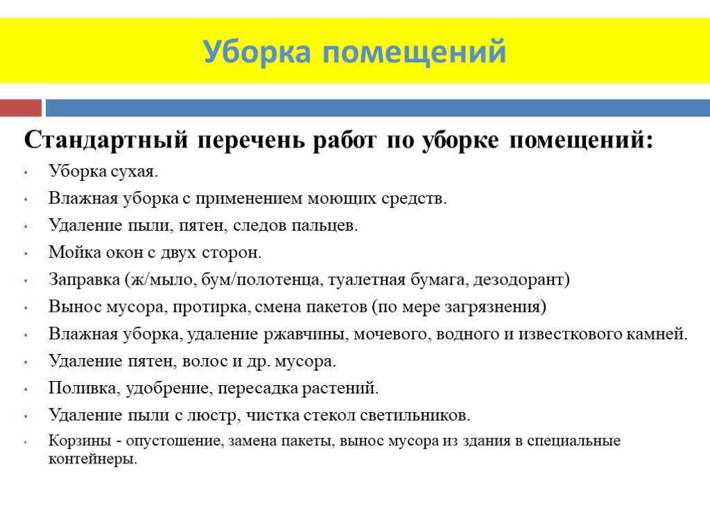 В данной статье поговорим об уборке рабочего места: зачем нужна, как часто ее делать, каковы правила проведения что убрать в первую очередь и так далее, кто должен убирать, какова стоимость услуги, какие меры предосторожности необходимо соблюдать