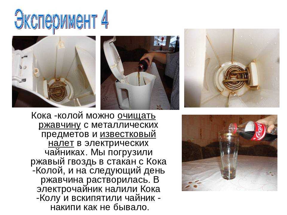 Как почистить чайник кока-колой от накипи: можно ли кипятить, как помыть