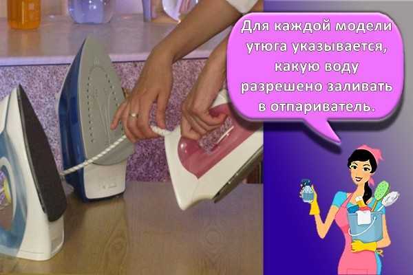 Какую воду лучше заливать в утюг: обычную, кипяченую, дистилированную? - электромотоциклы и электроскутеры skaut