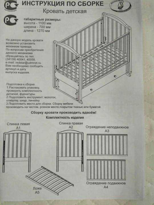 Сборка детской кроватки с маятником: подготовительные работы и инструкция по сборке