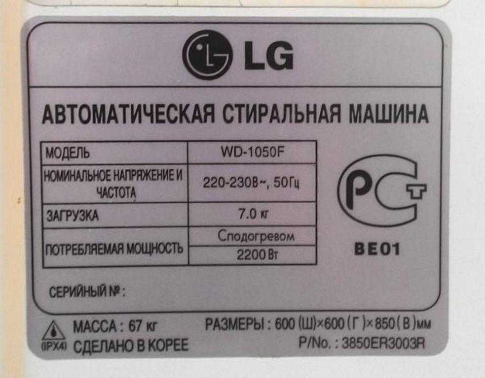 В этой статье расскажем, почему при покупке стиральной машины LG необходимо обращать внимание на ее мощность: что это за параметр, от чего он зависит и на что влияет, как определить энергопотребление в кВтч для конкретной модели