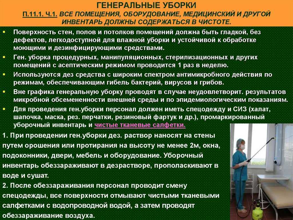 Что такое влажная уборка помещений и дома, что используется, как она проводится