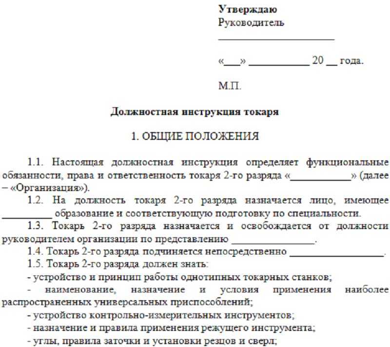 Обязанности дворника по уборке придомовой территории: должностная инструкция
