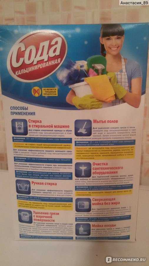 Стирка содой: домашние рецепты, правила, меры предосторожности, отзывы | soda-soda.ru
