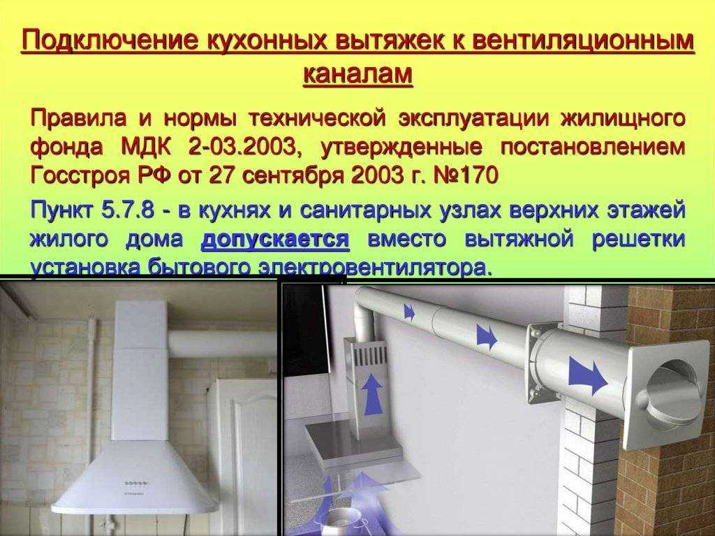 Методы подключения вытяжек к электросети и системе вентиляции