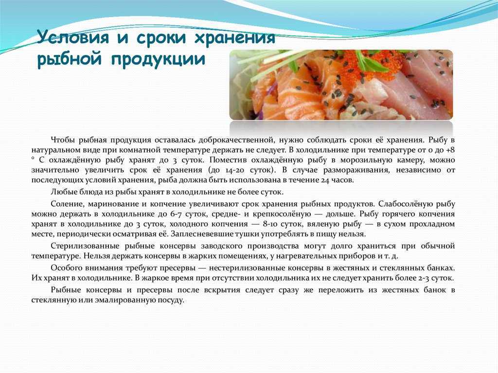 Сроки хранения рыбы (сырой и готовой) в холодильнике и морозилке