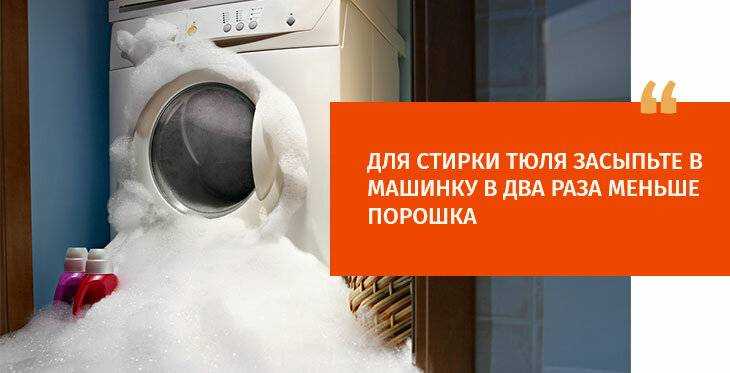 Как стирать белую тюль в стиральной машинке